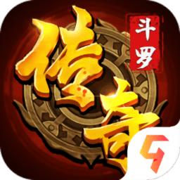 斗罗封神传传奇手游