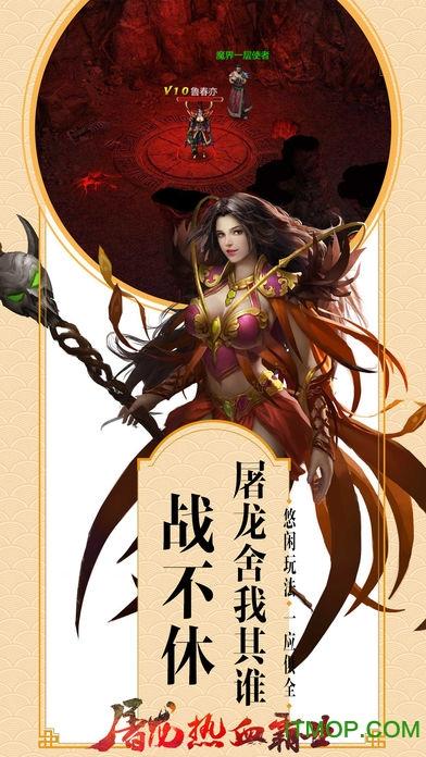 屠龙热血霸业免费版