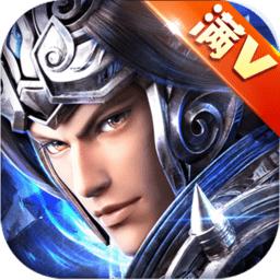 赵子龙传奇内购破解版