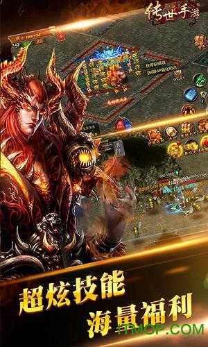 传世手游最新版