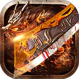 龙城传奇微变高爆版手游