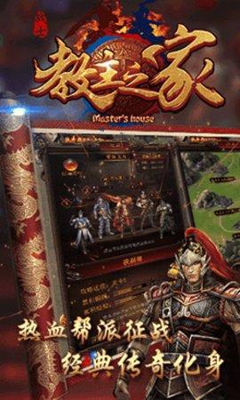 教主之家单职业传奇