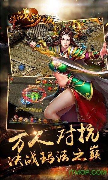 斗战沙城手游官方