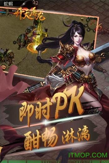 开天屠龙 开天屠龙