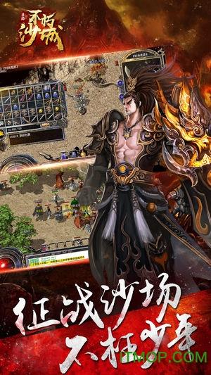 不朽沙城安卓版 不朽沙城安卓版