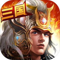 三国霸业满vip手游