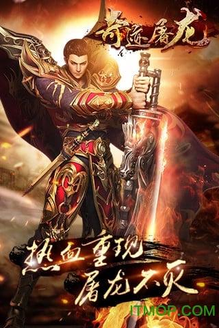奇迹屠龙qq版