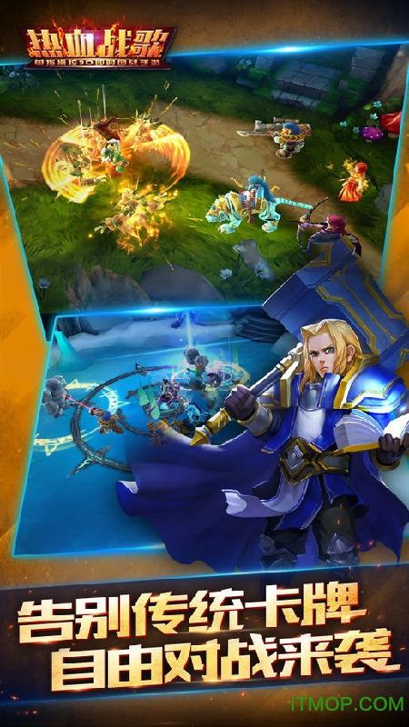 热血战歌手机版下载