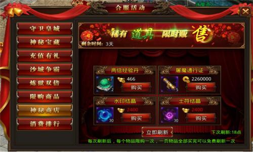 贪玩传世内购修改版截图2