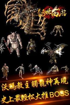 传世西游手游