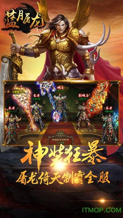 蓝月屠龙百度版