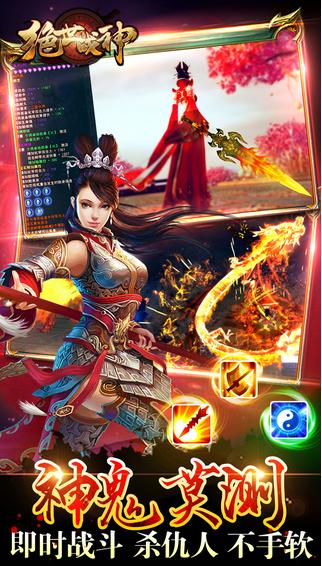 绝世战神免费版