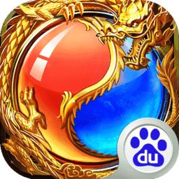 九游版开天屠龙手游