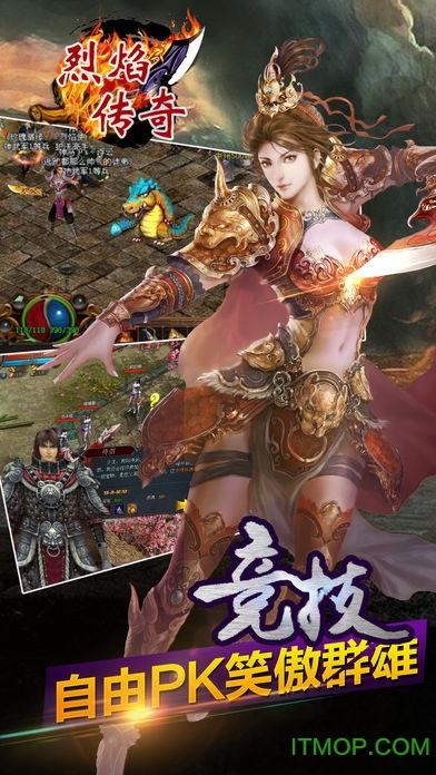 烈焰传奇免费版