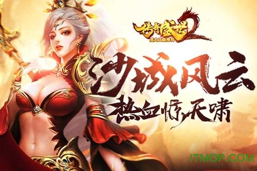 传奇盛世2果盘版