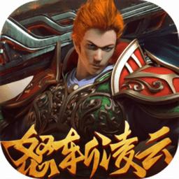 怒斩凌云传奇手游官方版