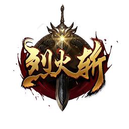 烈火斩变态版手游