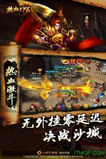 热血1.76单机版内购破解