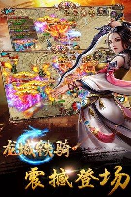 龙城铁骑破解版 龙城铁骑手游破解版
