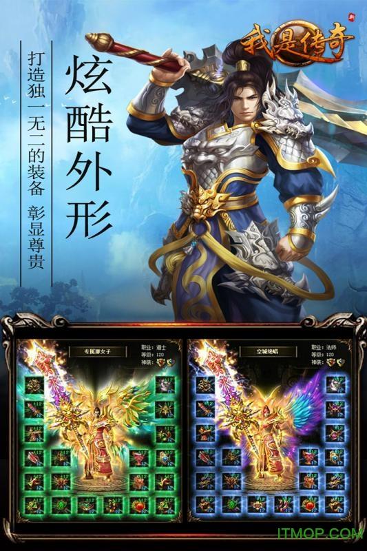 我是传奇手游