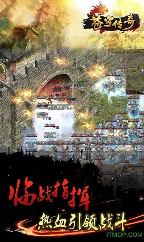 苍穹传奇 苍穹传奇手游