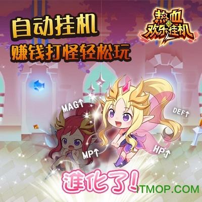 热血欢乐挂机九游版