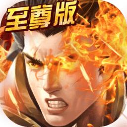 至尊霸主正版游戏