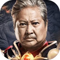 洪金宝传奇手游官方版