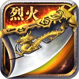 屠龙烈火内购修改版