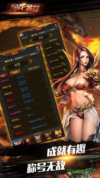 屠龙英雄单机rpg破解版