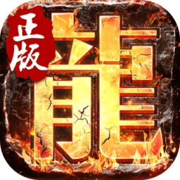 决战玛法之龙图霸业游戏