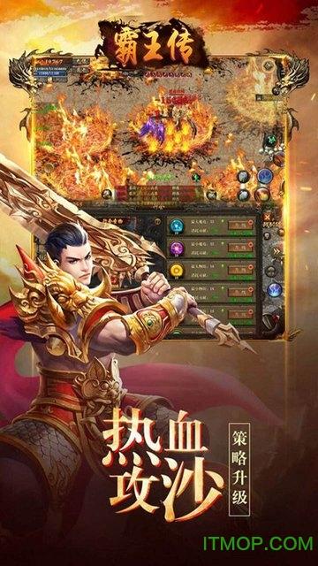 霸王传热血沙城