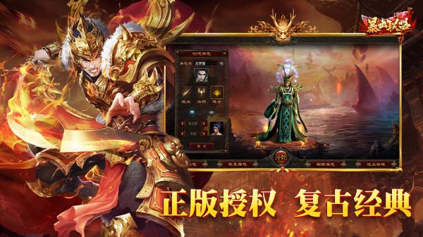 暴击联盟(合击传世)传奇