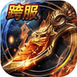 惊天传奇手机版