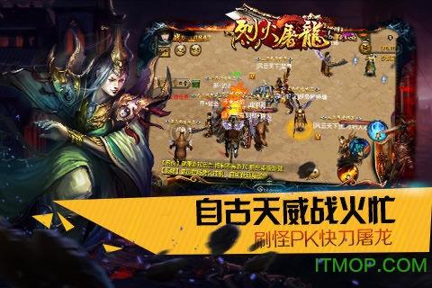 烈火屠龙破解版