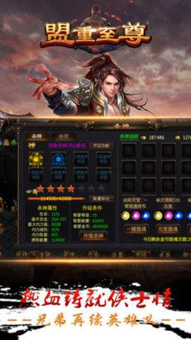 盟重至尊手游 盟重至尊手游