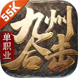 九州单职业合击传奇手游