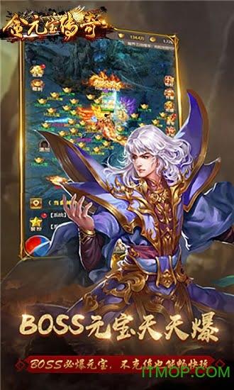 金元宝传奇 金元宝传奇