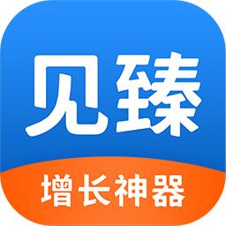 见臻增长神器最新版