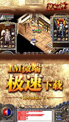 热血战神单机版