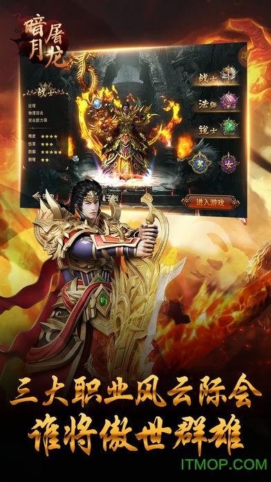 暗月屠龙内购破解版 暗月屠龙破解版