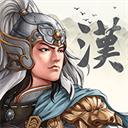 三国志汉末霸业 v0.9.3.1888安卓版