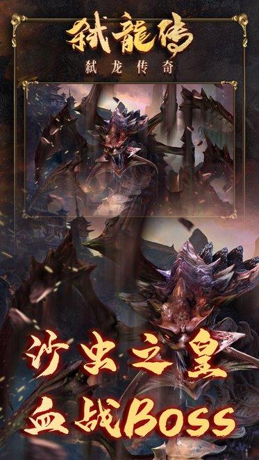 弑龙传奇手游