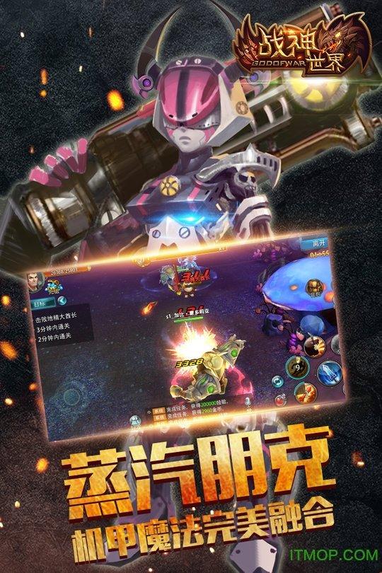 战神世界手游官网
