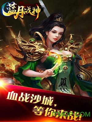 蓝月战神内购破解版
