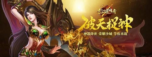 征途传奇手游 征途传奇手游