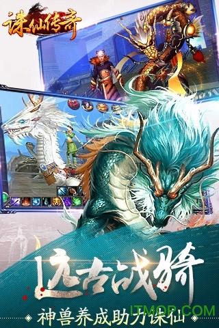 诛仙传奇手游 诛仙传奇手游