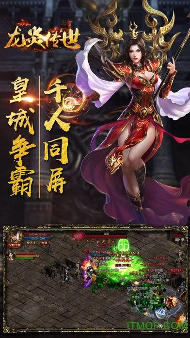 龙炎传世手游 龙炎传世手游