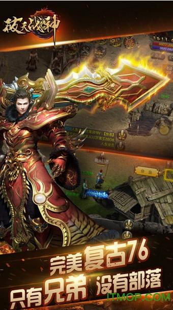 破天战神手游