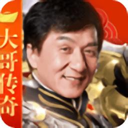 大哥传奇刀刀烈焰抖音游戏